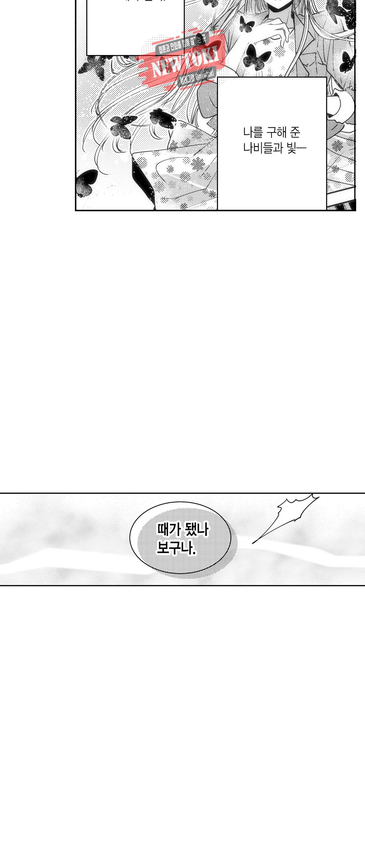 저승사자와 로맨스를? 131화 9
