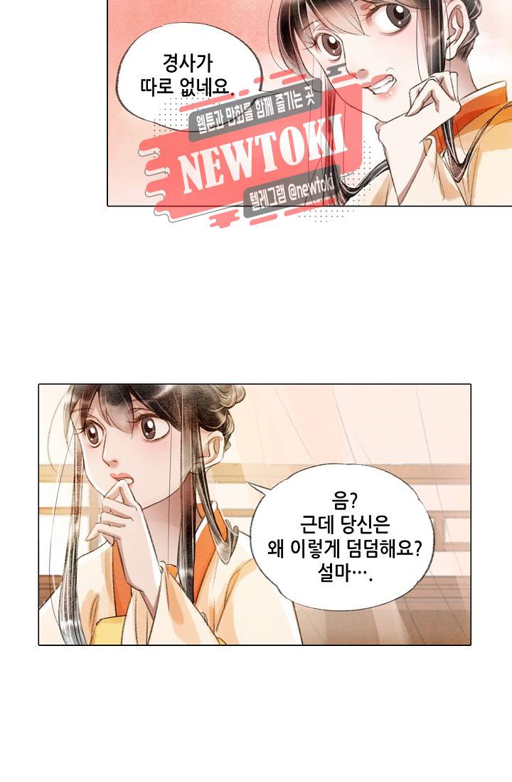 내 부인은 16살 148화 3