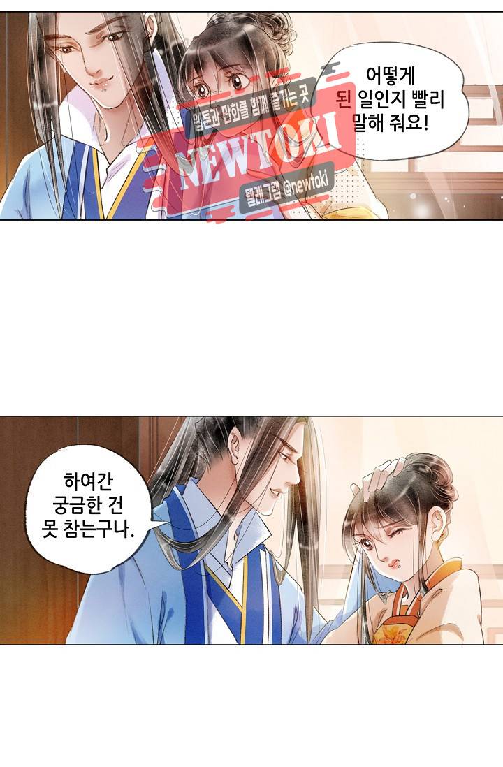 내 부인은 16살 148화 5