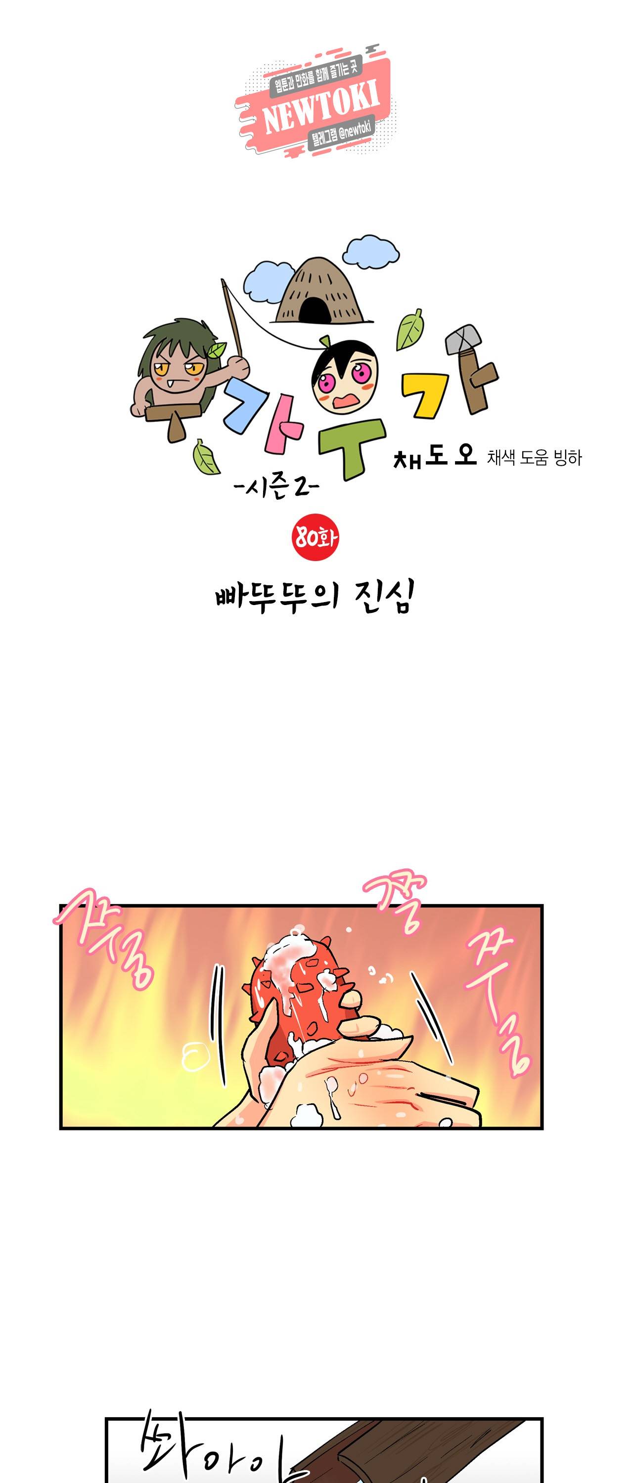 우가우가 80화 1
