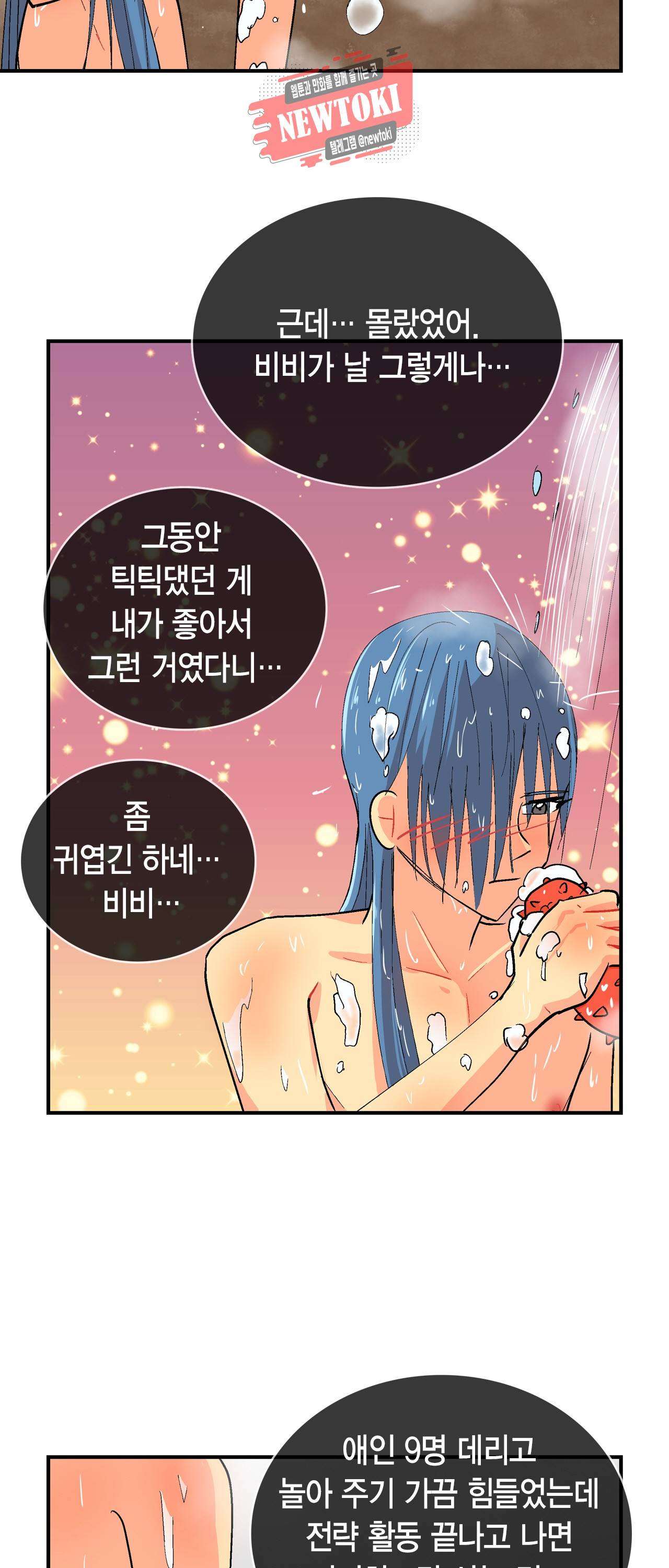 우가우가 80화 3