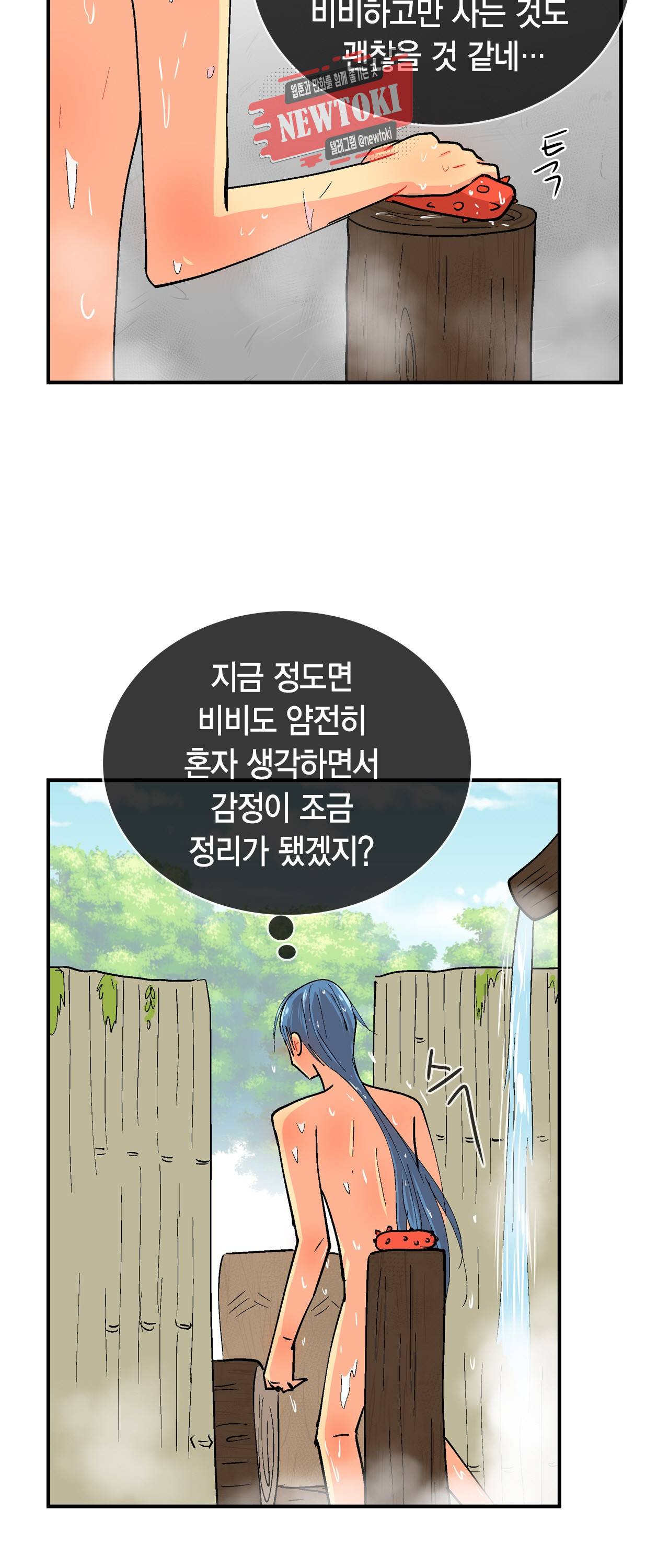 우가우가 80화 4