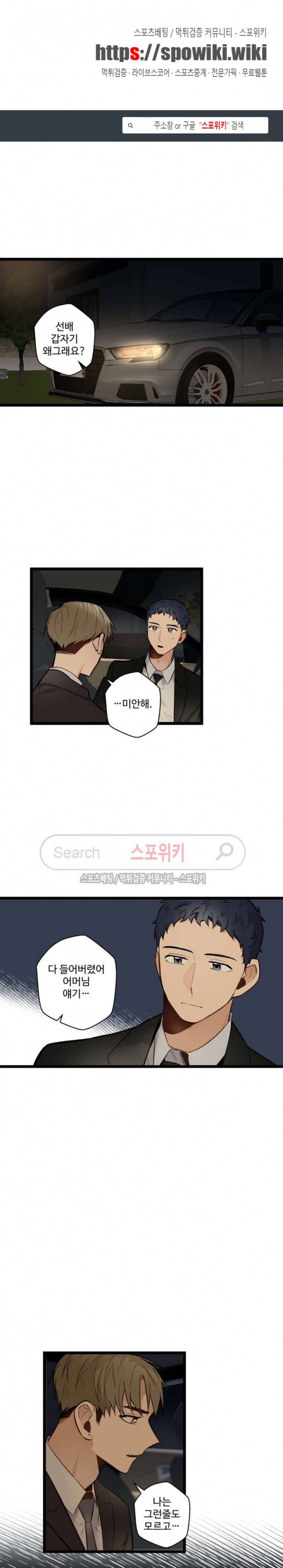 사랑하지 않는 선배 39화 1