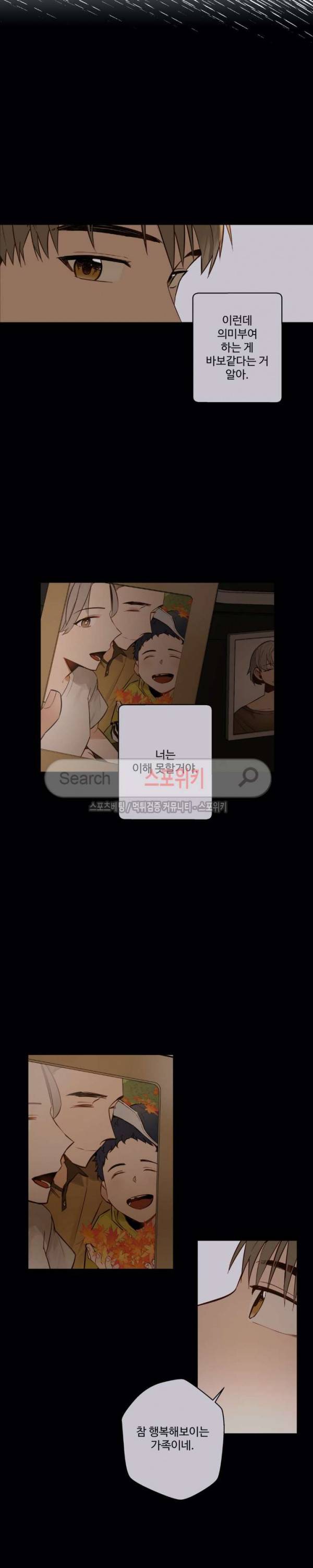 사랑하지 않는 선배 39화 2