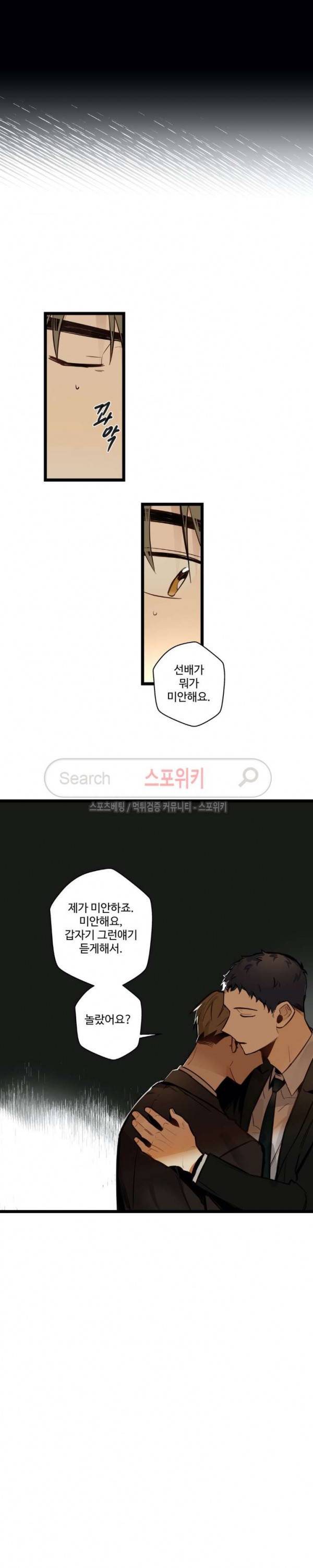 사랑하지 않는 선배 39화 3