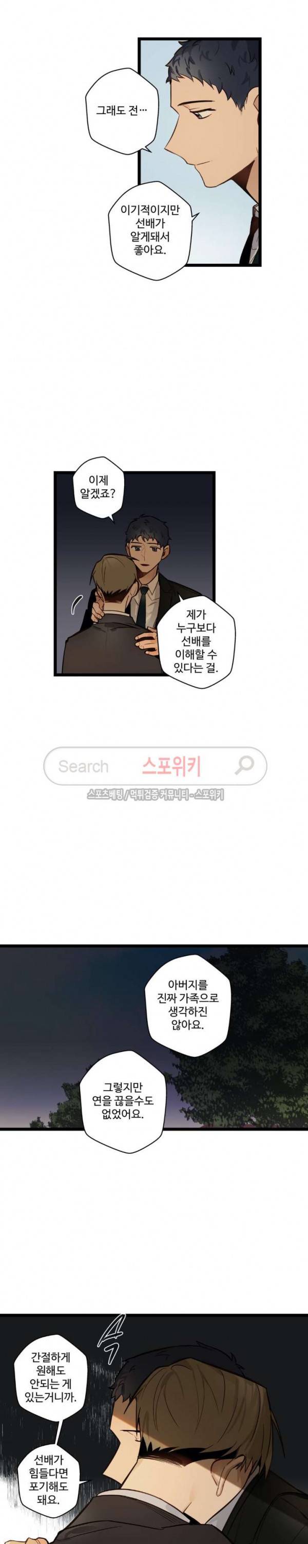 사랑하지 않는 선배 39화 4