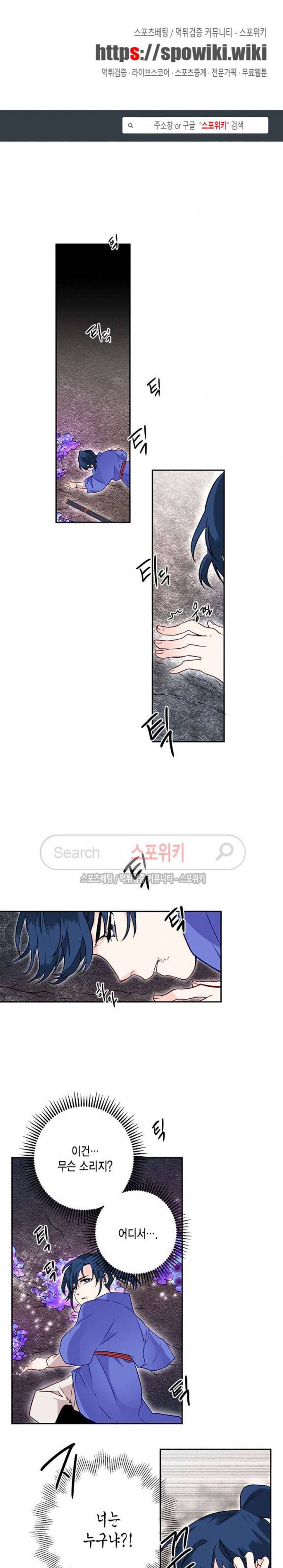 연록흔 12화 1