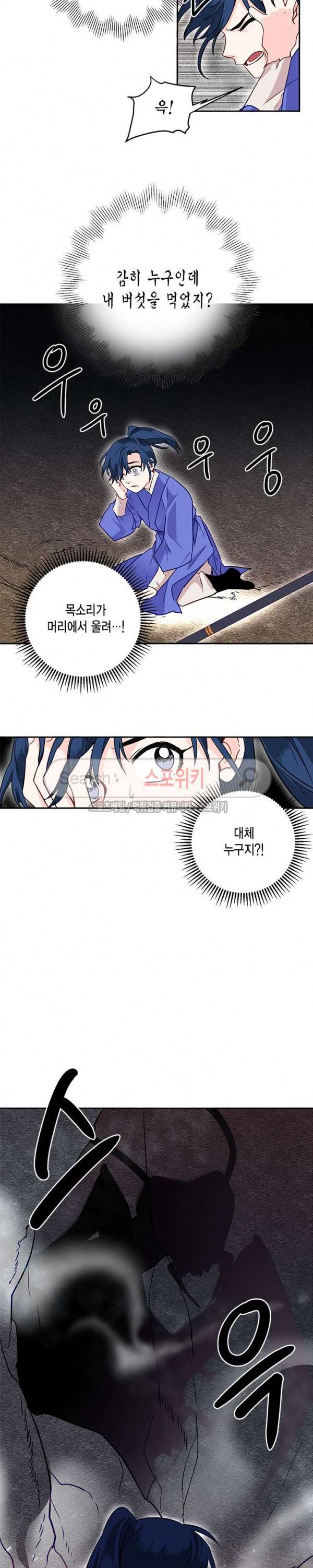 연록흔 12화 2