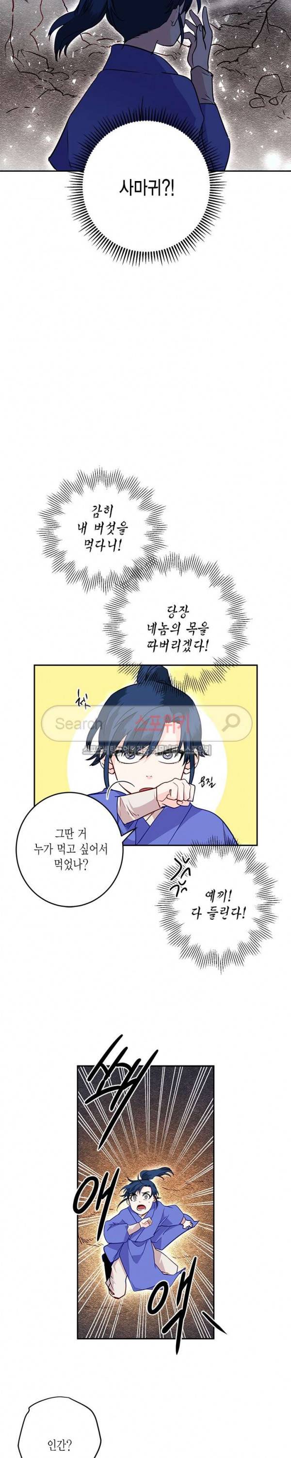 연록흔 12화 3