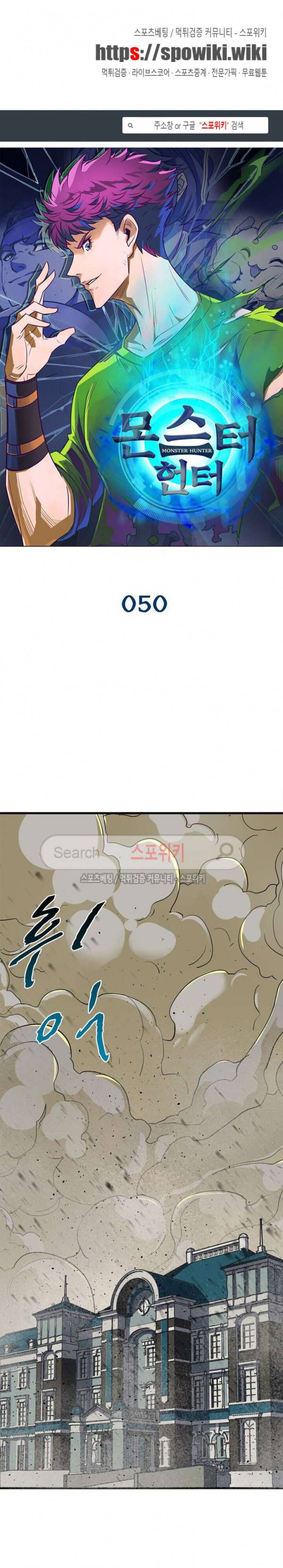 몬스터헌터 50화 1