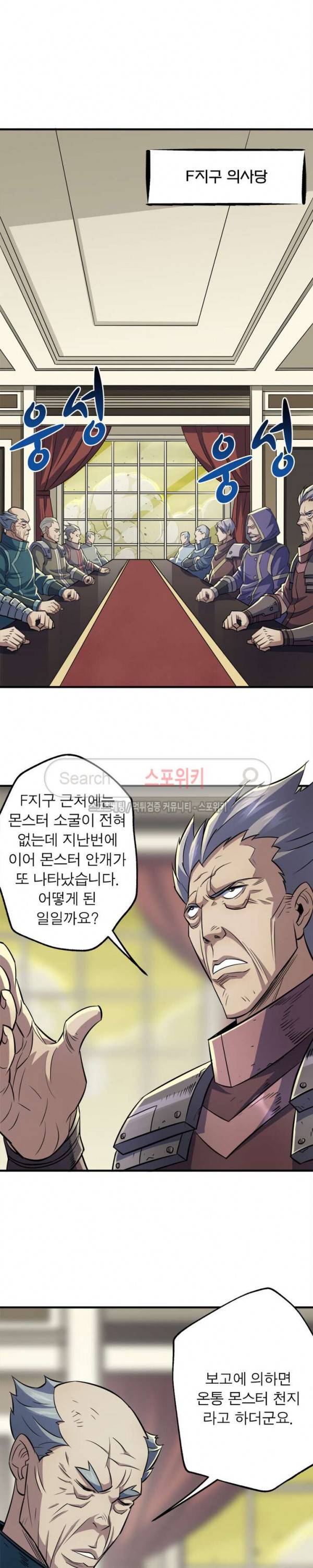 몬스터헌터 50화 2