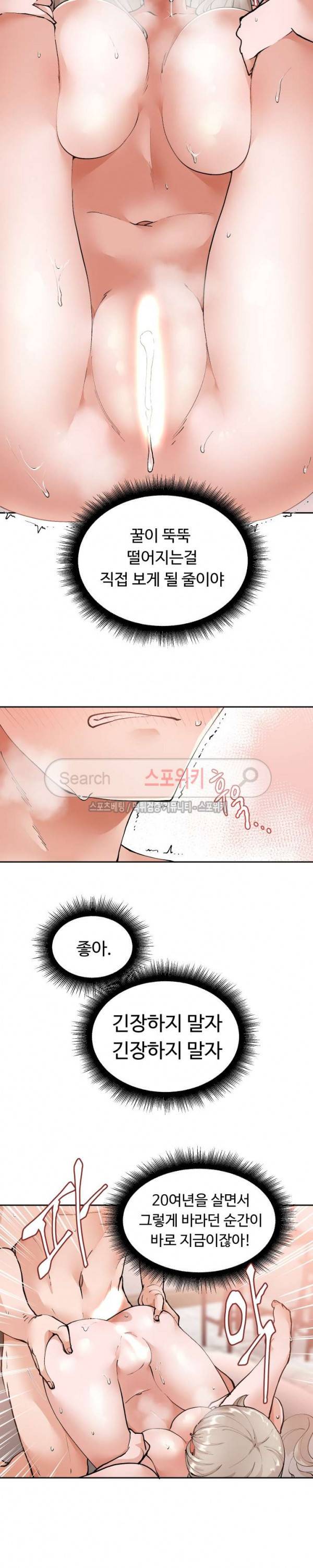 몸캠여친 9화 2