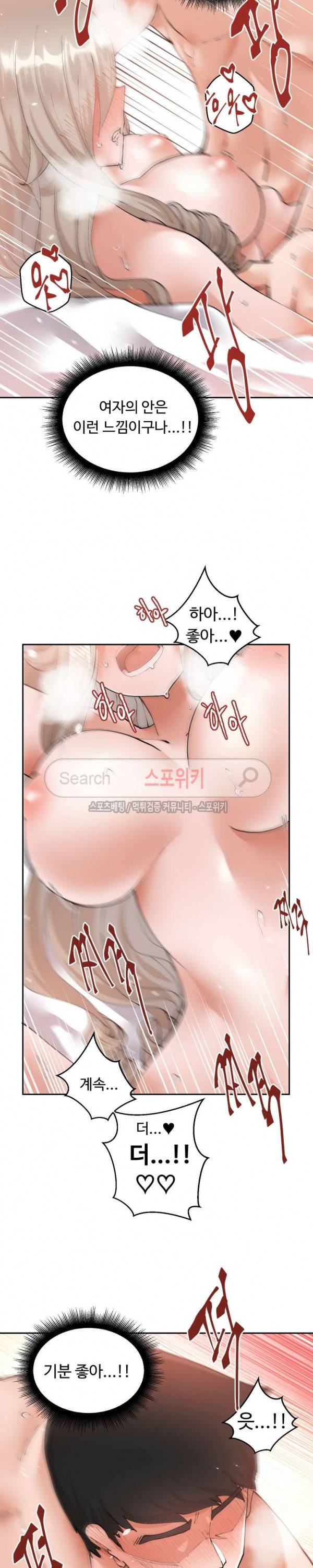 몸캠여친 9화 7