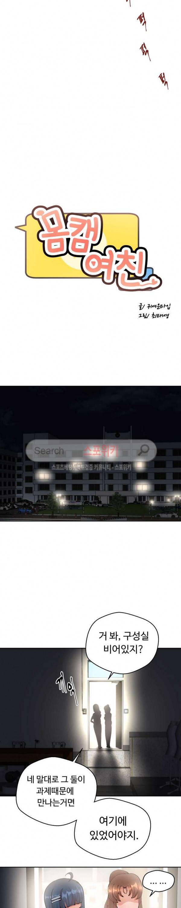 몸캠여친 9화 9