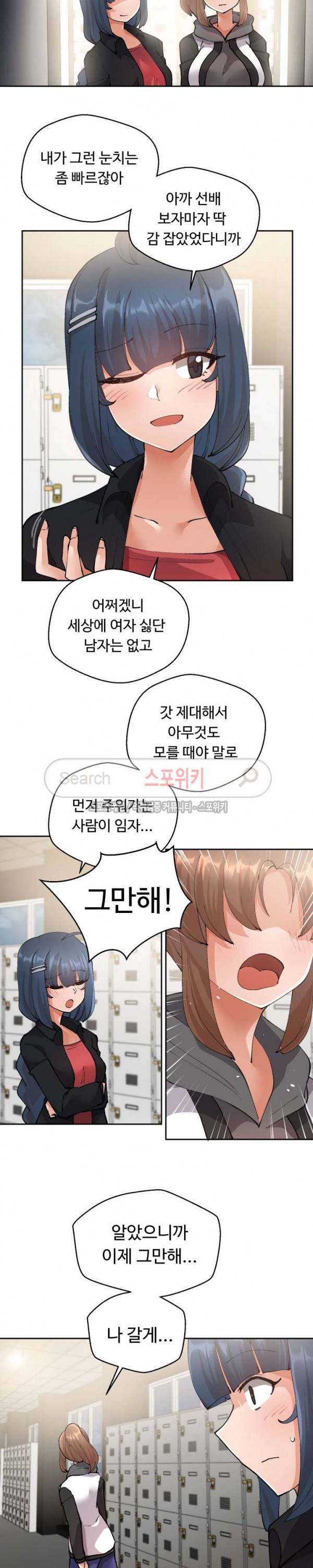 몸캠여친 9화 10