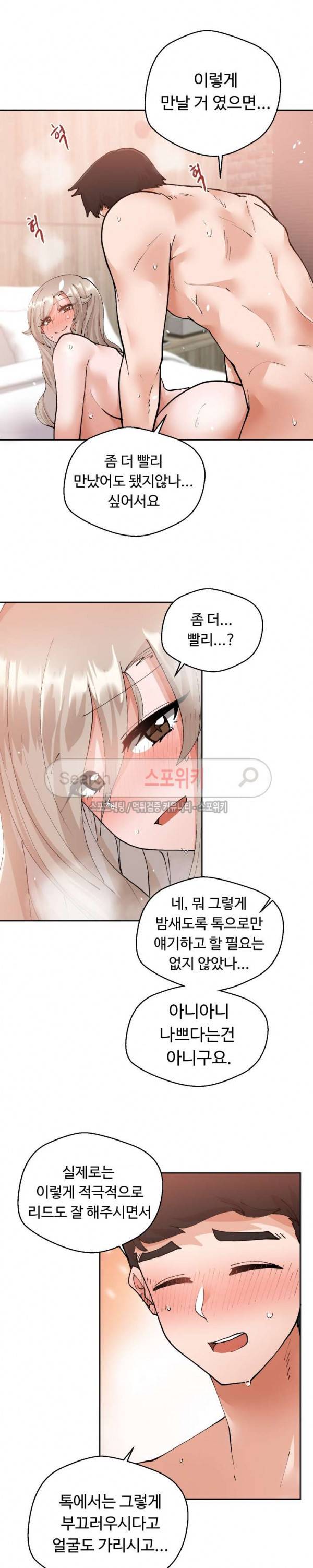 몸캠여친 9화 18