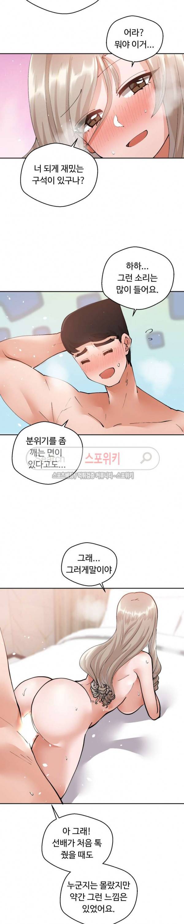 몸캠여친 9화 19