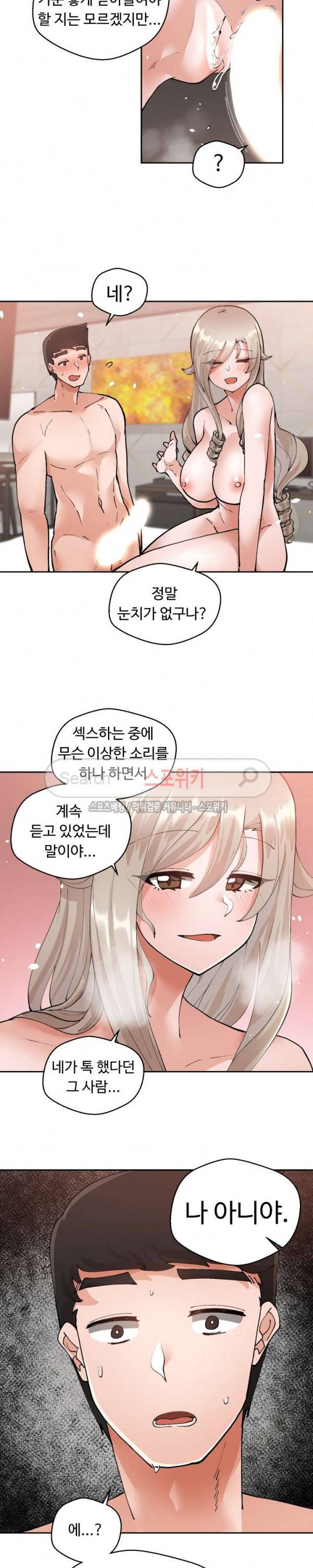 몸캠여친 9화 21