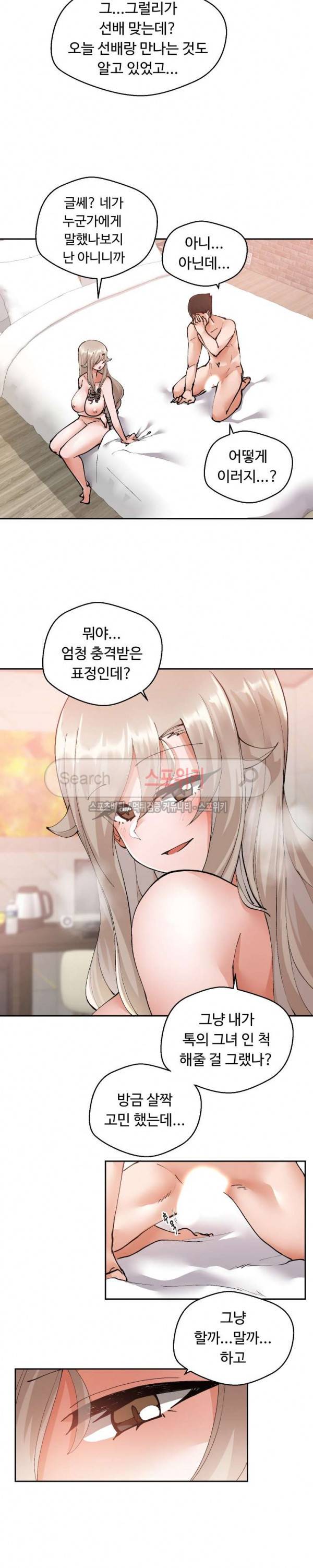 몸캠여친 9화 22