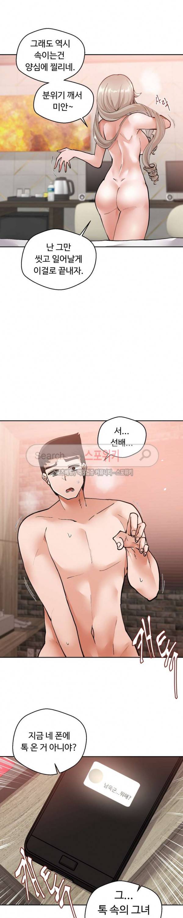 몸캠여친 9화 23