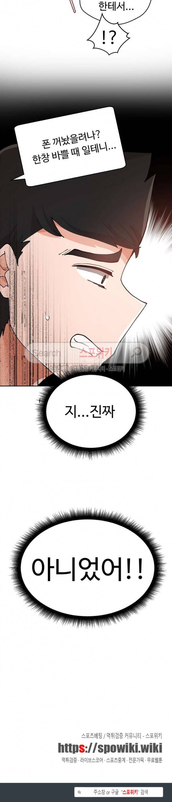 몸캠여친 9화 24