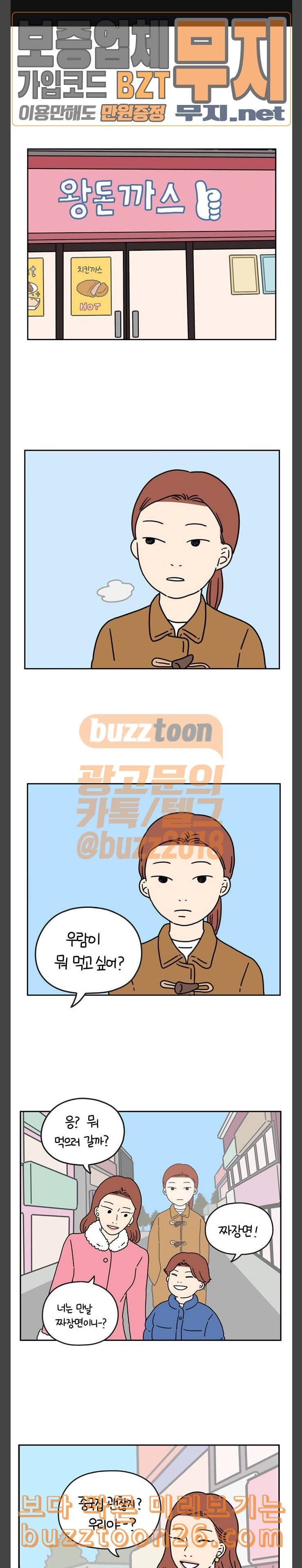 아홉수 우리들 43화 분홍 립스틱 하 1