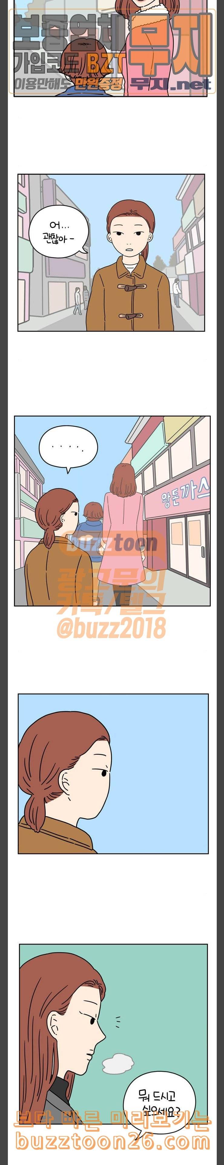 아홉수 우리들 43화 분홍 립스틱 하 2
