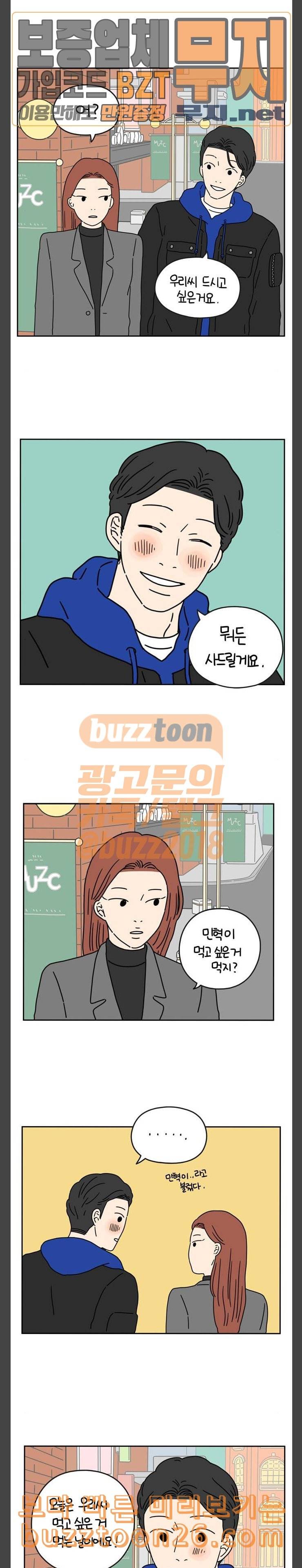 아홉수 우리들 43화 분홍 립스틱 하 3