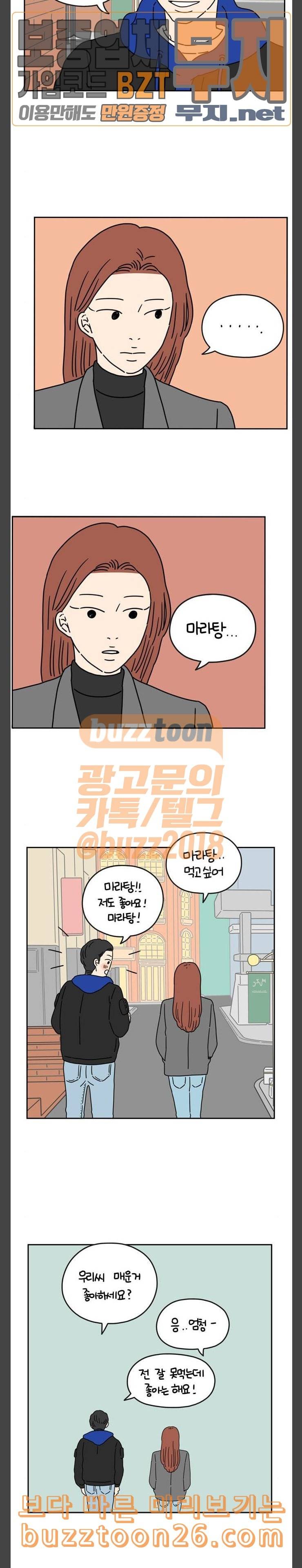 아홉수 우리들 43화 분홍 립스틱 하 4