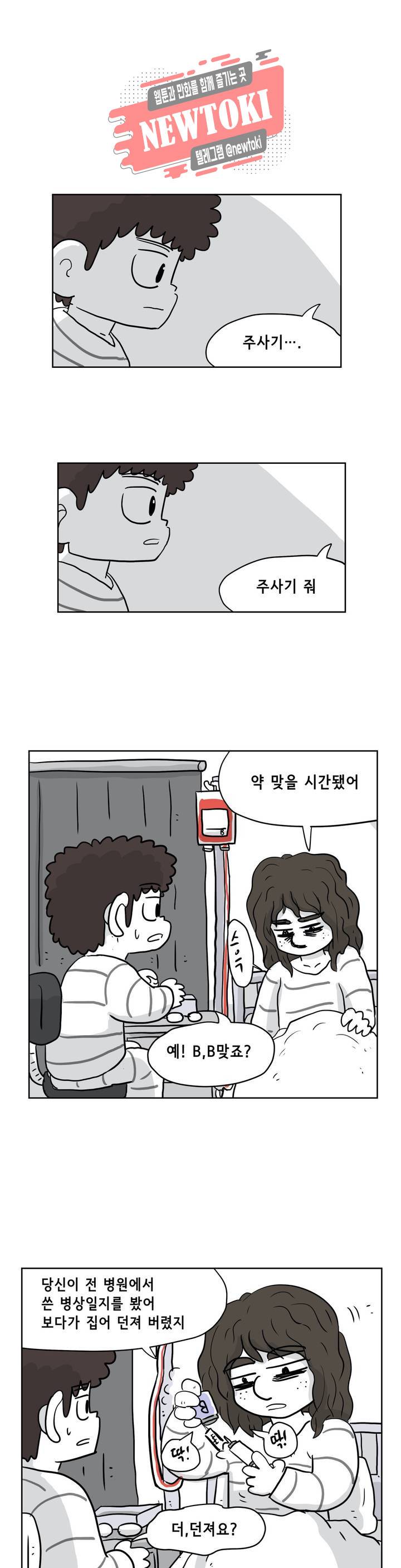 백억년을 자는 남자 53화 128일 후 1
