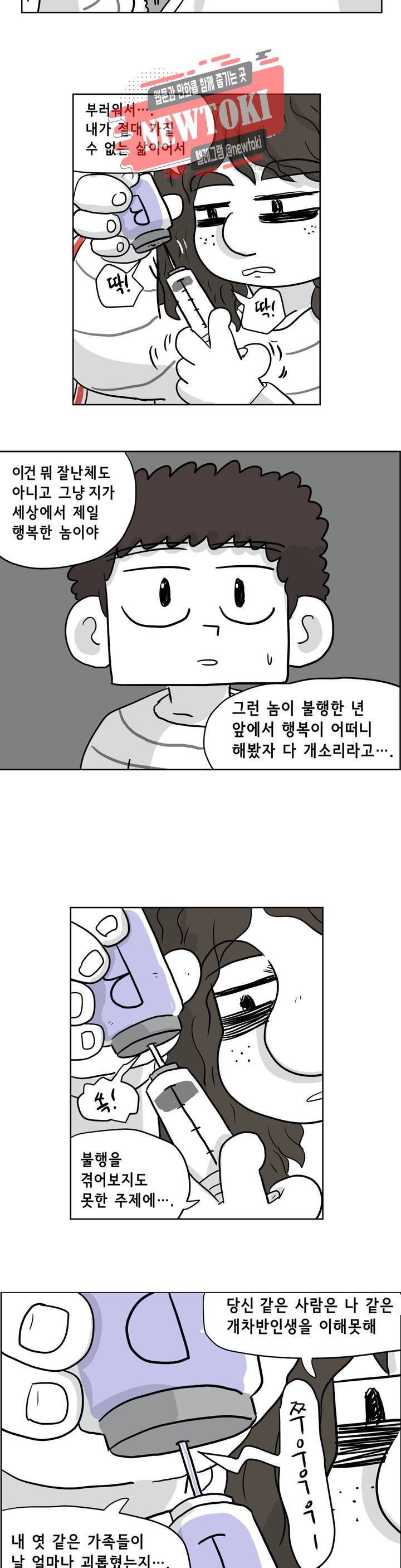 백억년을 자는 남자 53화 128일 후 2