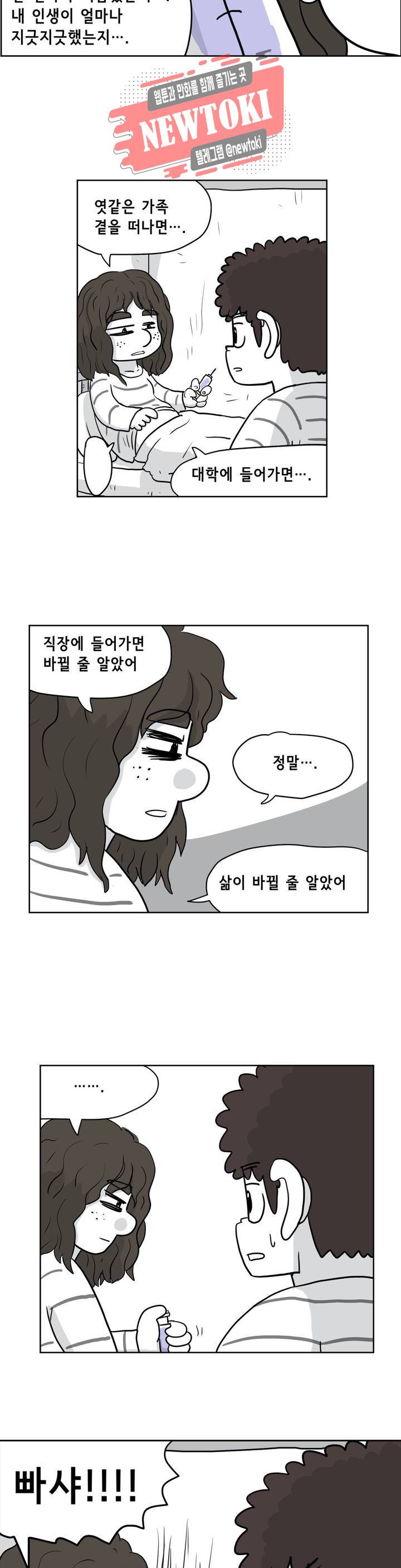 백억년을 자는 남자 53화 128일 후 3