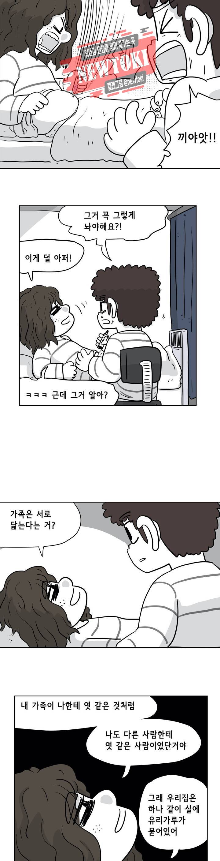 백억년을 자는 남자 53화 128일 후 4