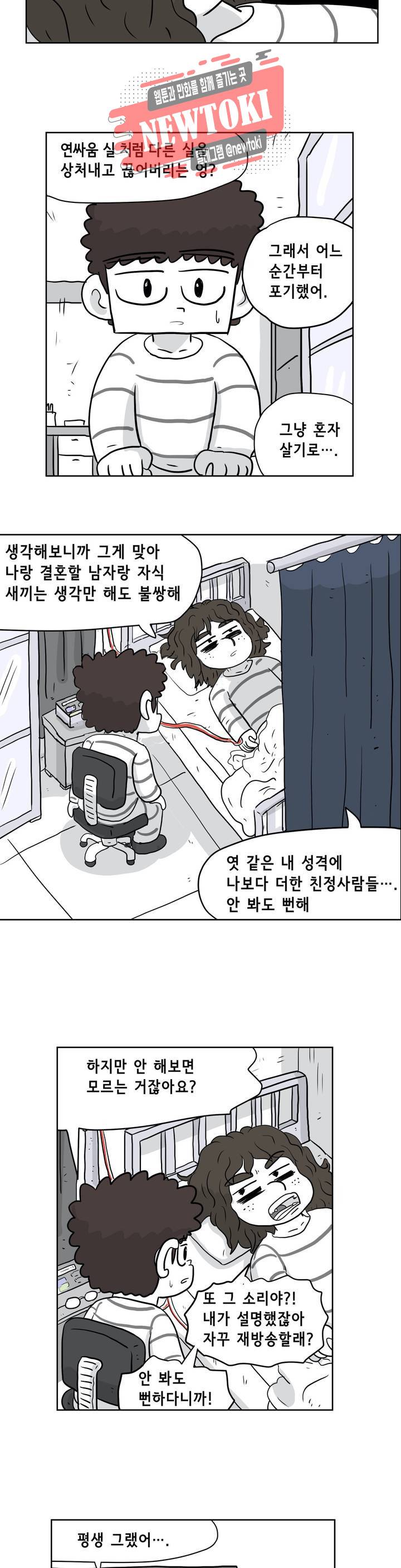 백억년을 자는 남자 53화 128일 후 5