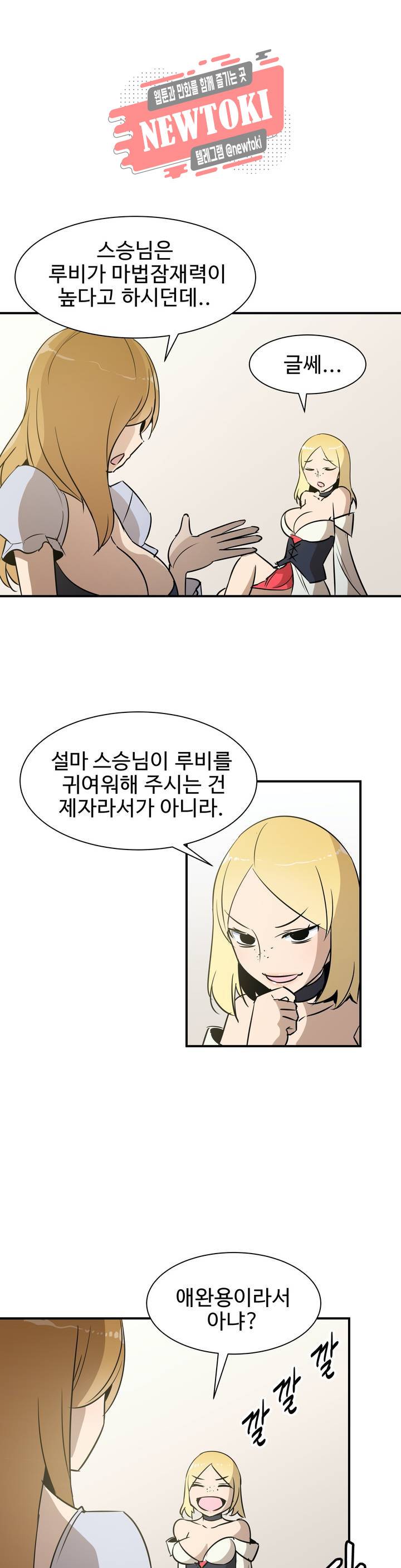 밝히는 용사님 12화 1