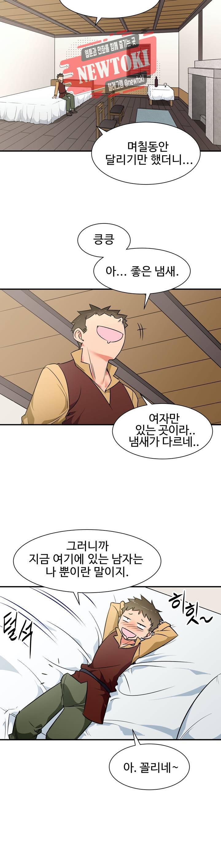 밝히는 용사님 12화 4
