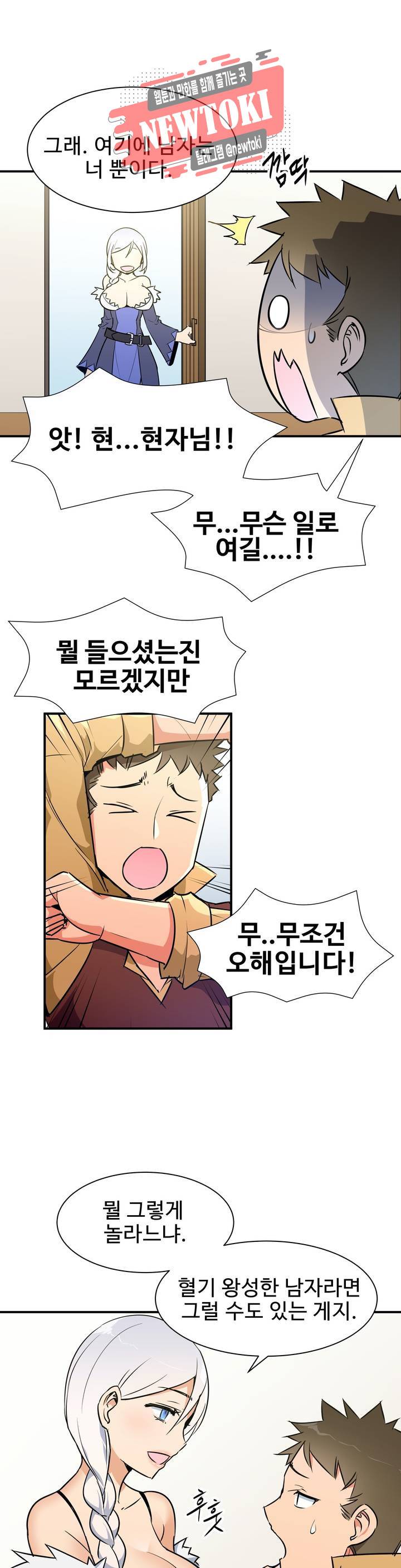 밝히는 용사님 12화 5