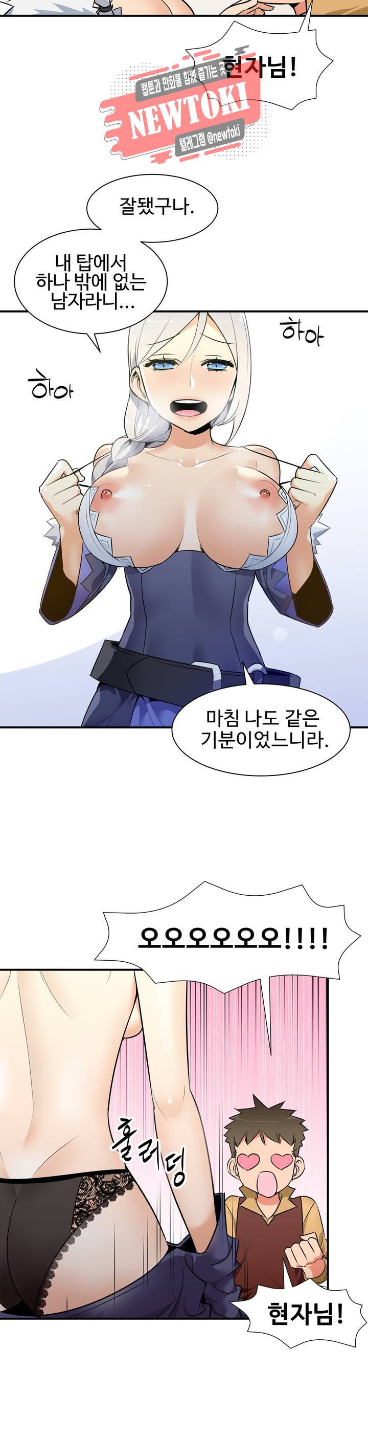 밝히는 용사님 12화 6