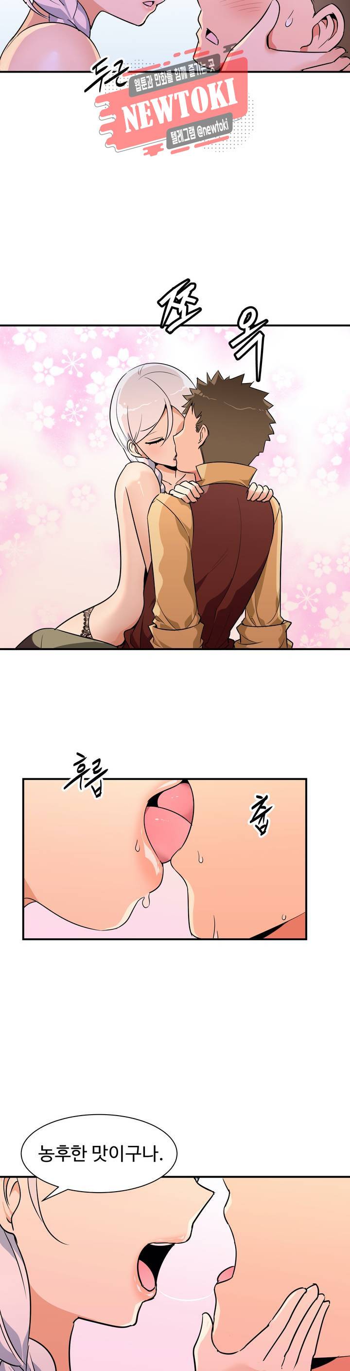밝히는 용사님 12화 11