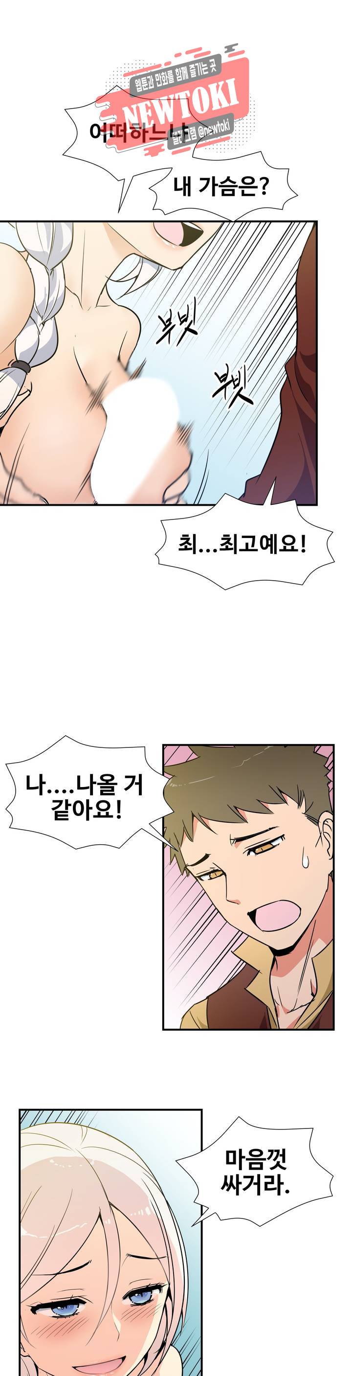 밝히는 용사님 12화 13