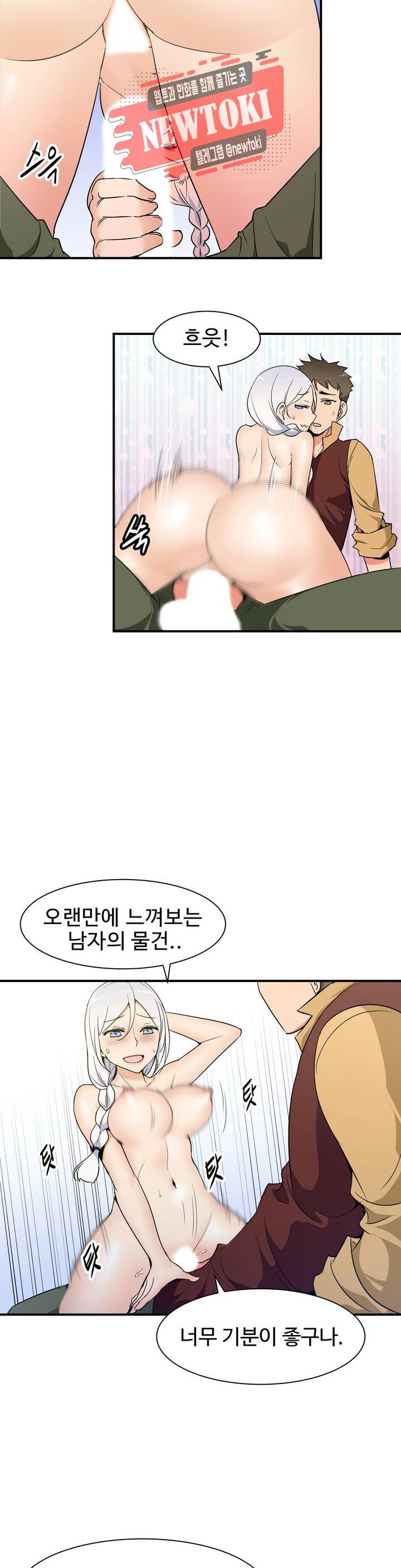 밝히는 용사님 12화 16