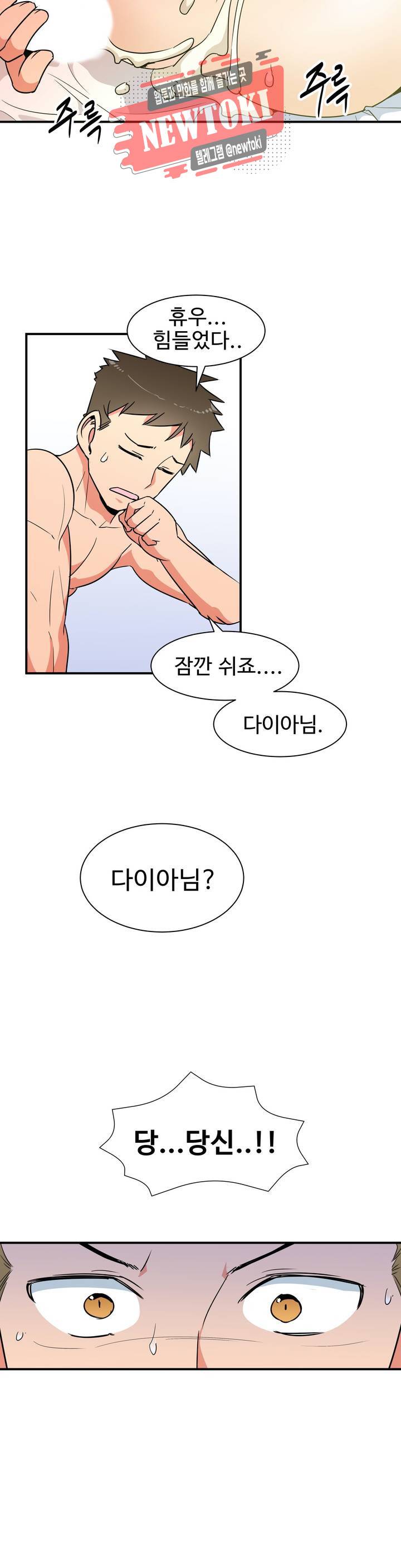 밝히는 용사님 12화 23
