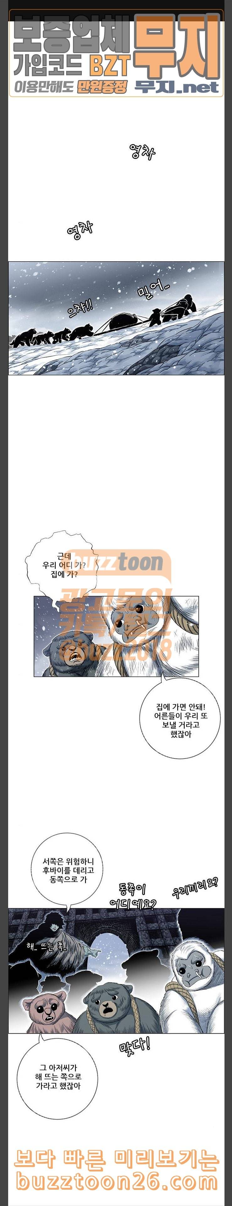 호랑이 형님  호랑이형님 2부 157화 추격자 추오 1