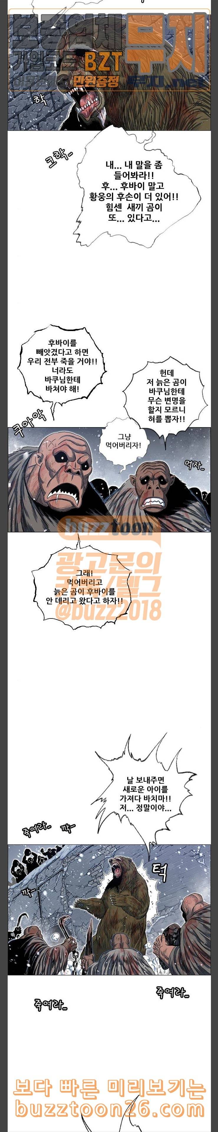 호랑이 형님  호랑이형님 2부 157화 추격자 추오 4