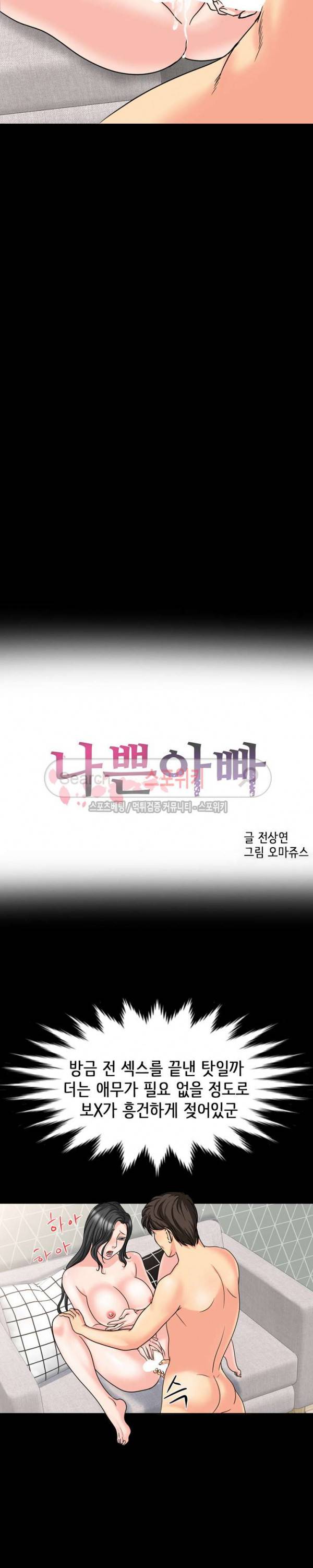 나쁜아빠 20화 2