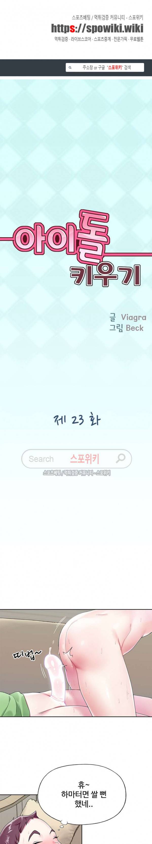 아이돌 키우기 23화 1