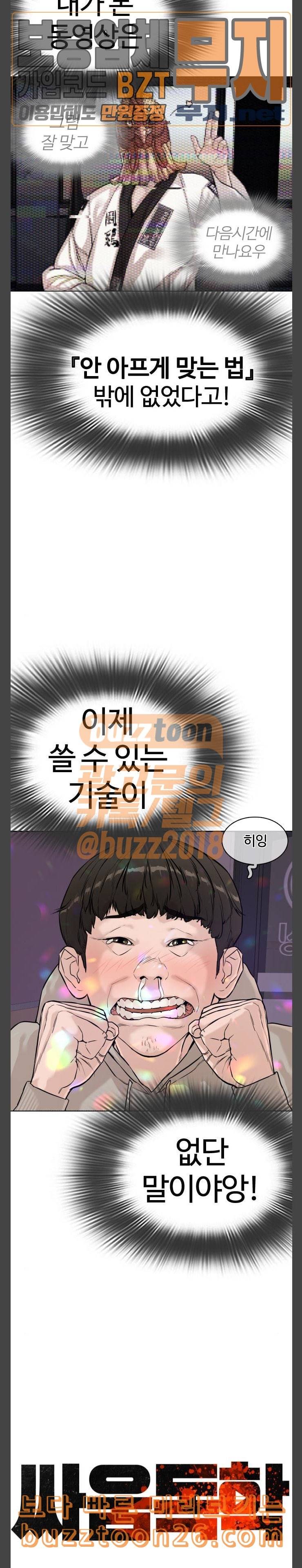 싸움독학 6화 총 수입 2000만원 4