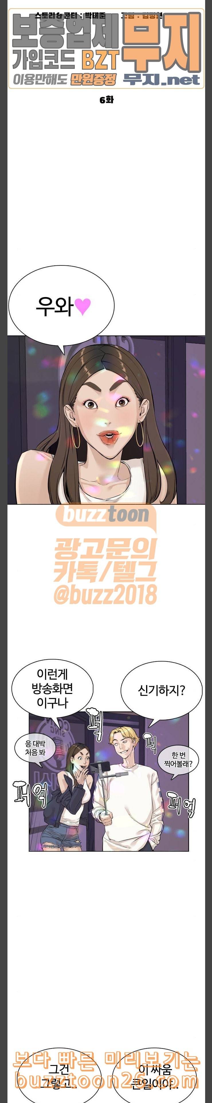 싸움독학 6화 총 수입 2000만원 5