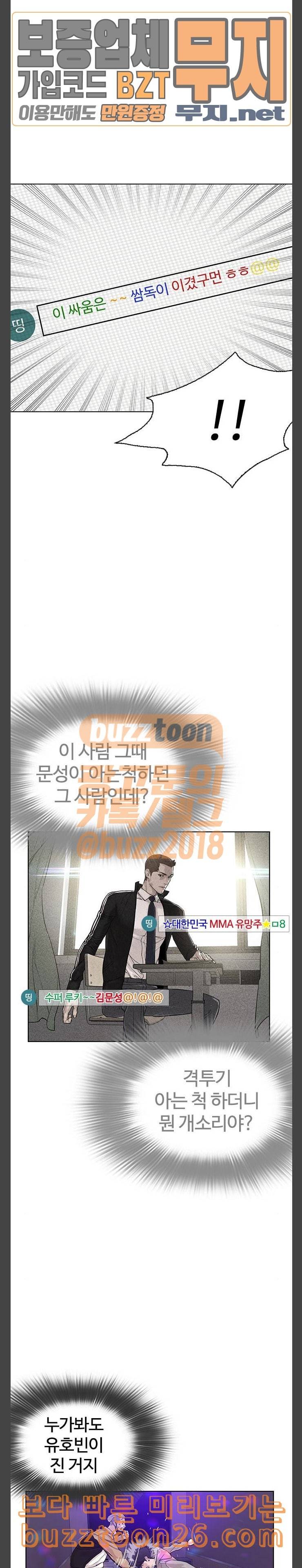 싸움독학 6화 총 수입 2000만원 7