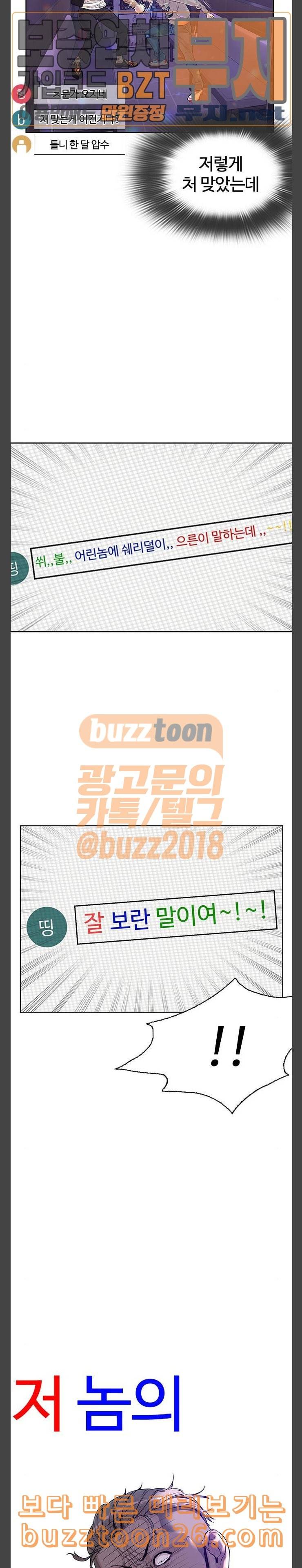 싸움독학 6화 총 수입 2000만원 8